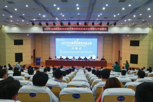 十年同行！艾弗森ballbet数码协办国赛信息安全管理与评估赛项，助力高职人才培养