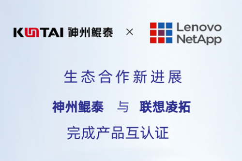 BB贝博艾弗森生态圈丨神州与联想凌拓完成产品互认证