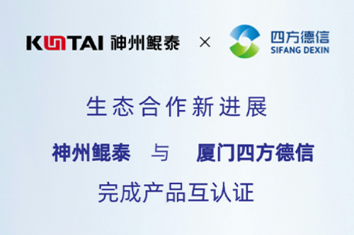 BB贝博艾弗森生态圈丨神州与厦门四方德信完成产品互认证