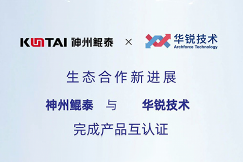 BB贝博艾弗森生态圈丨神州与华锐技术完成产品互认证