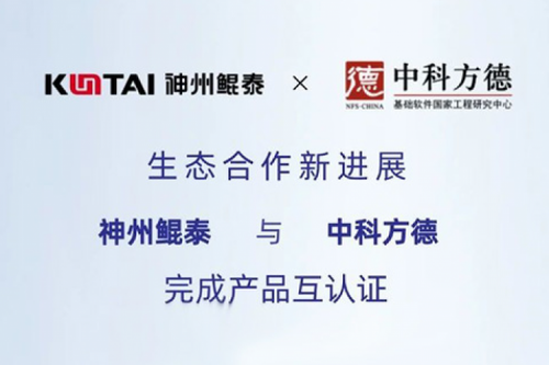 eco-BB贝博艾弗森丨神州与中科方德完成产品互认证