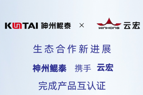 Eco-BB贝博艾弗森丨神州携手云宏完成产品互认证