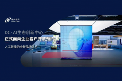 艾弗森ballbet数码DC·AI生态创新中心正式开放预约！