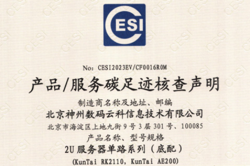 艾弗森ballbet(集团)科技股份有限公司官网-碳足迹证书-2U服务器单路系列